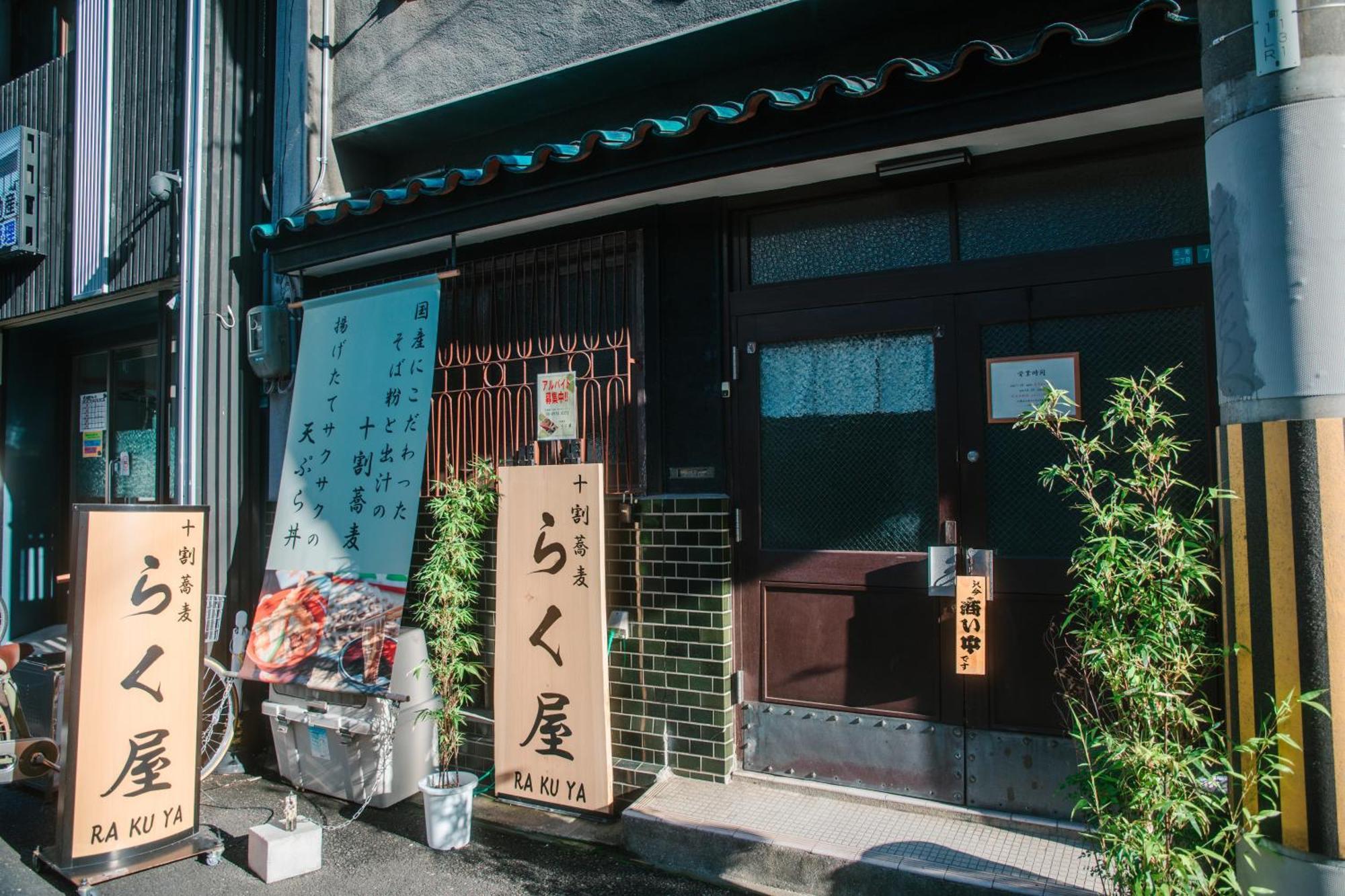 Namba Central Traditional Japanese House Οσάκα Εξωτερικό φωτογραφία